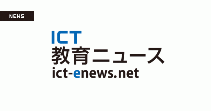 【メディア掲載】ICT教育ニュースに、みらい＆アカデミーの「お試しプロジェクト」が掲載されました。